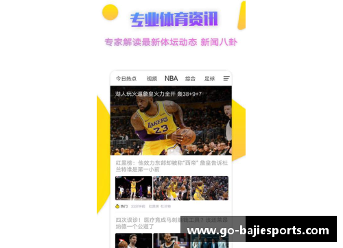 八戒体育NBA直播视频下载：实时高清赛事，免费观看教程汇总