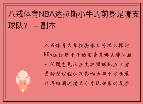 八戒体育NBA达拉斯小牛的前身是哪支球队？ - 副本